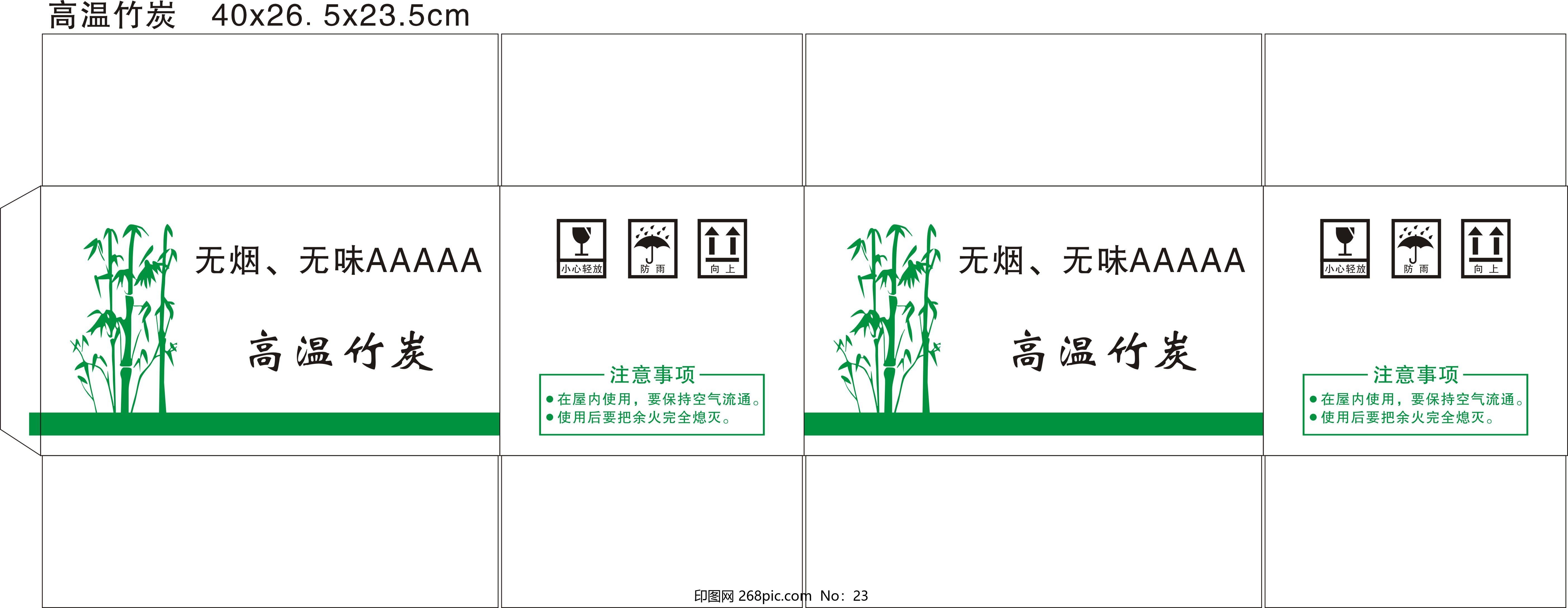 高溫竹炭