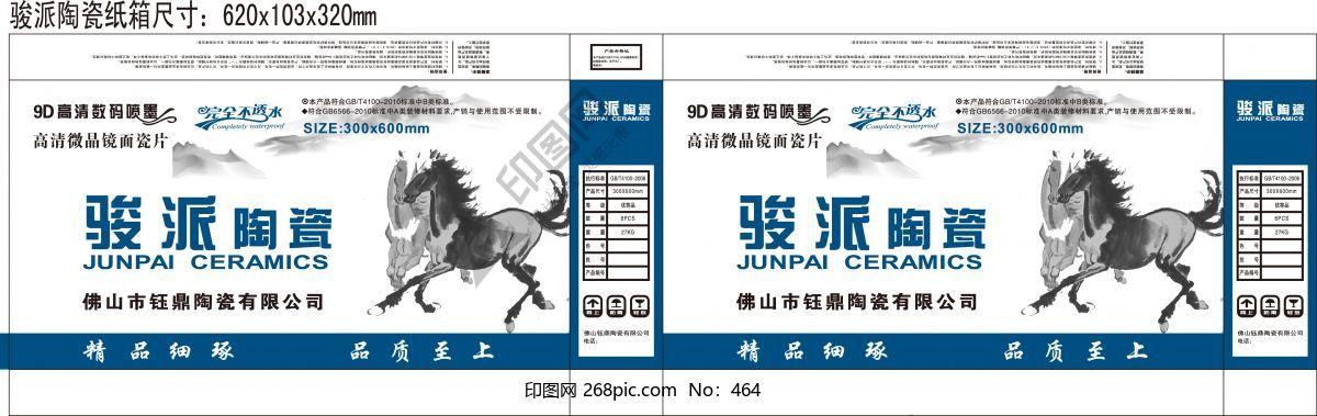 駿派陶瓷包裝