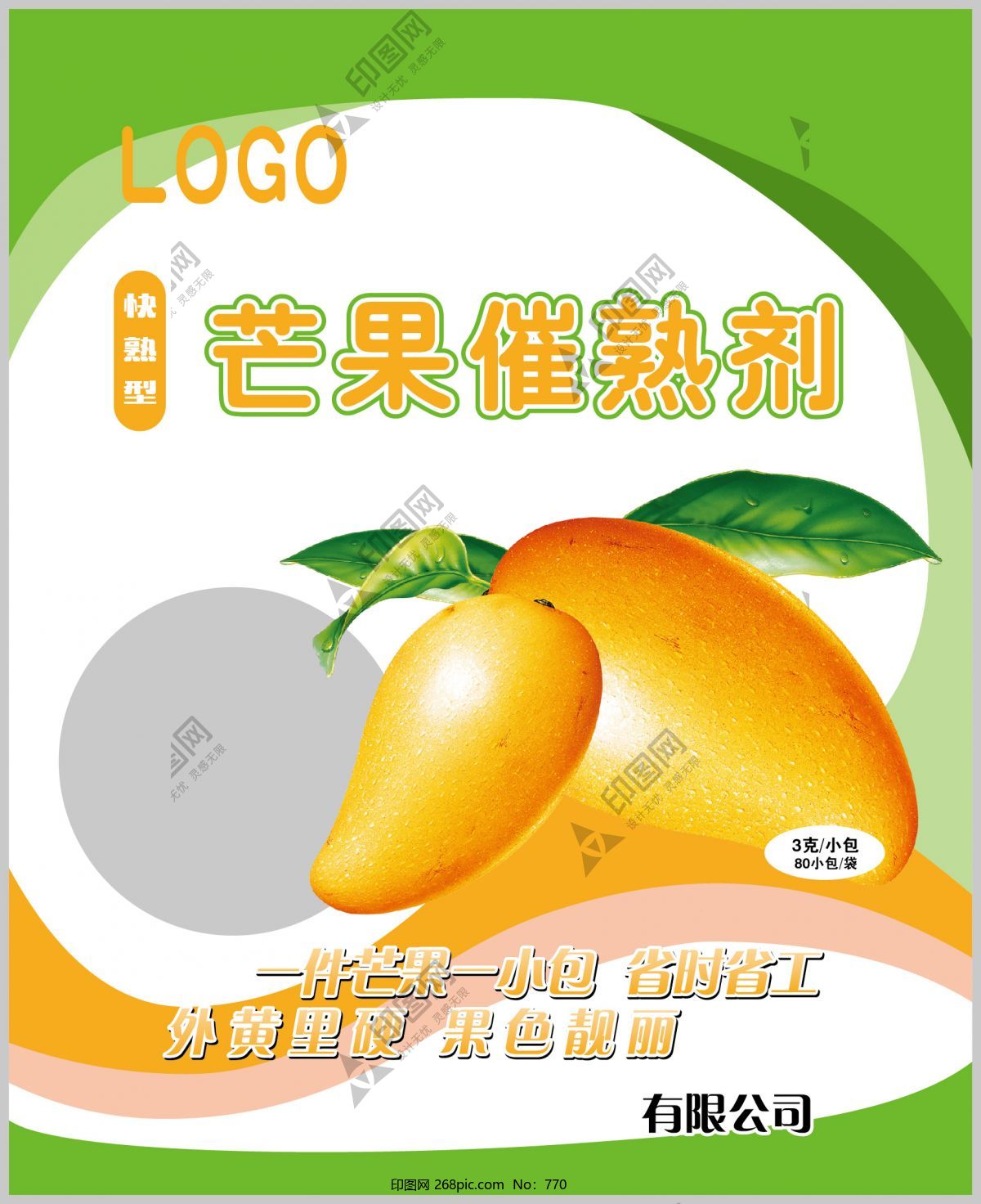 芒果包装图片