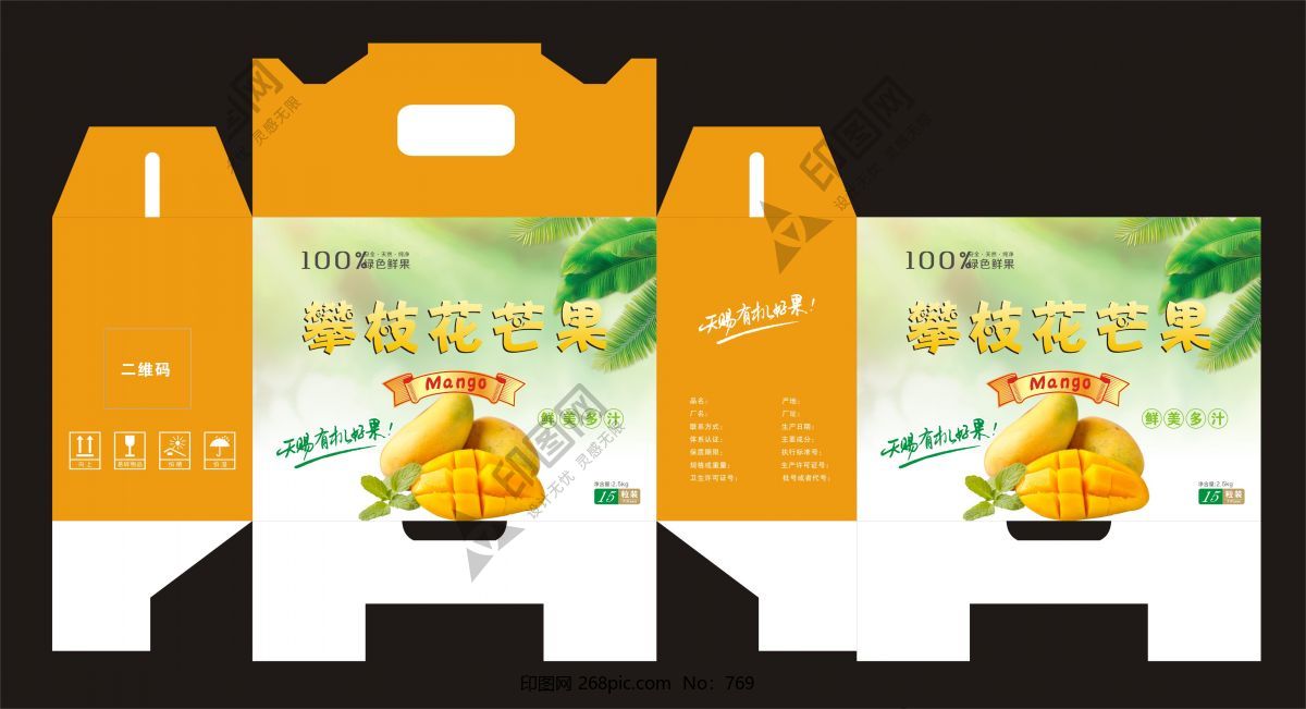 芒果包装 水果礼盒