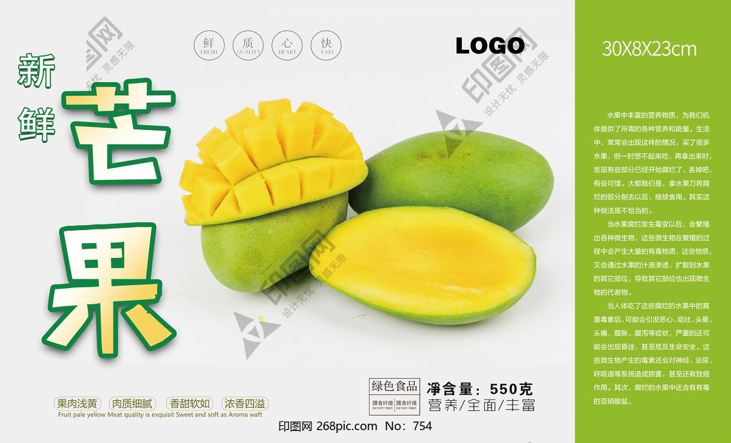新鮮芒果水果包裝 展開圖