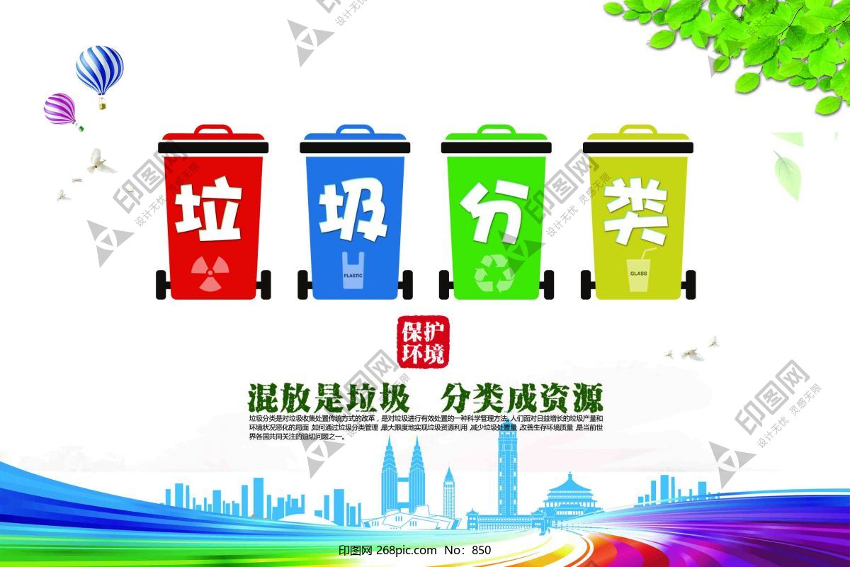 垃圾分類垃圾桶元素