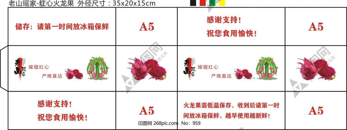 火龍果包裝