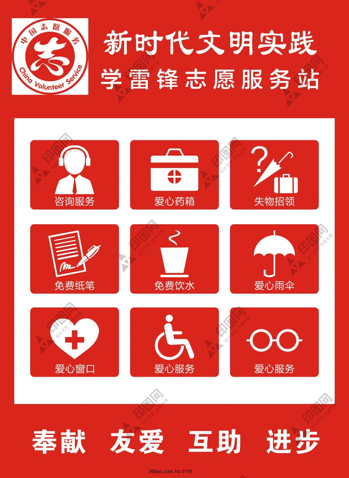 學(xué)雷鋒志愿服務(wù)實(shí)踐站