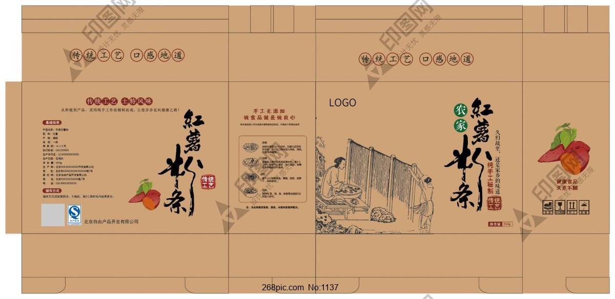 紅薯粉包裝
