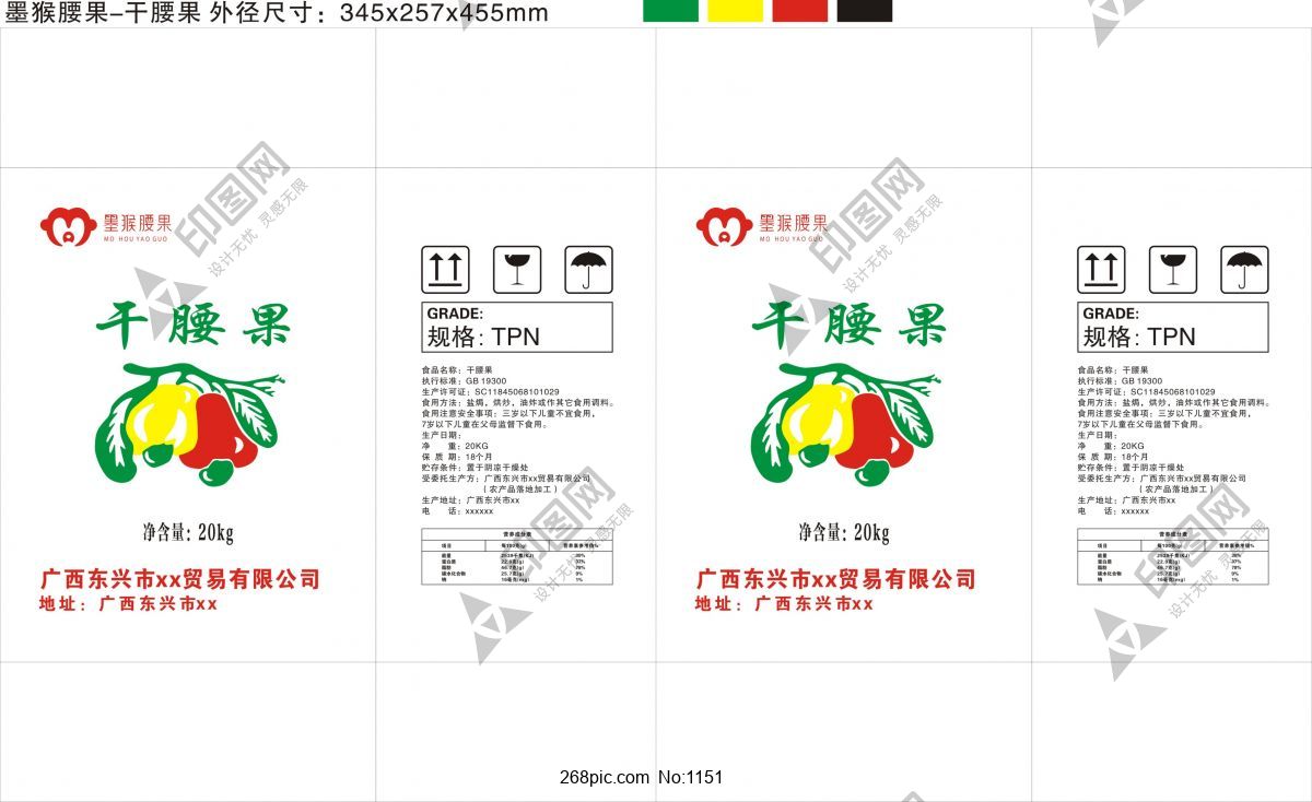 墨猴腰果-干腰果外箱