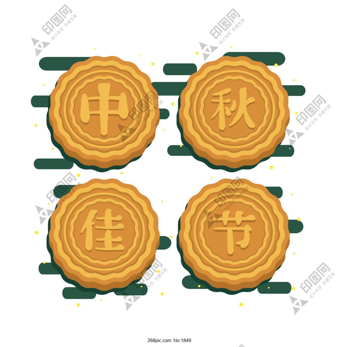 中秋佳節快樂月餅