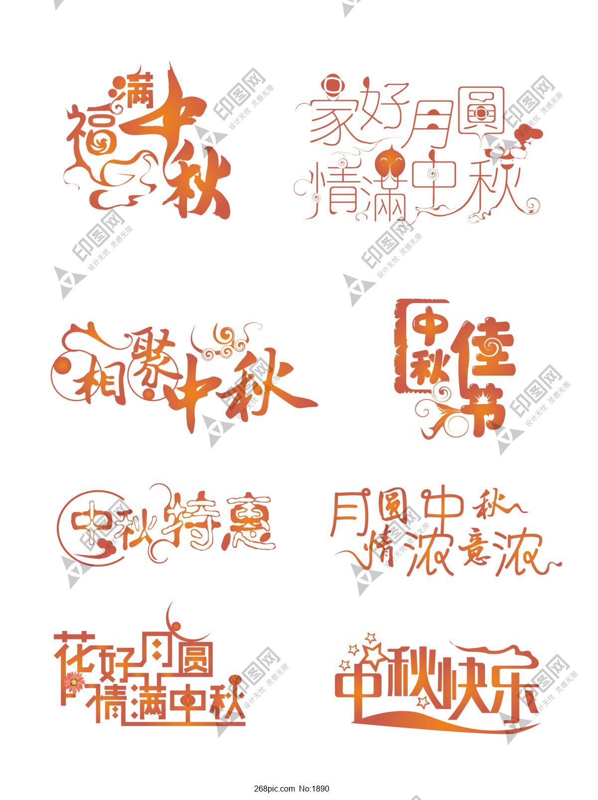中秋节艺术字节日海报素材