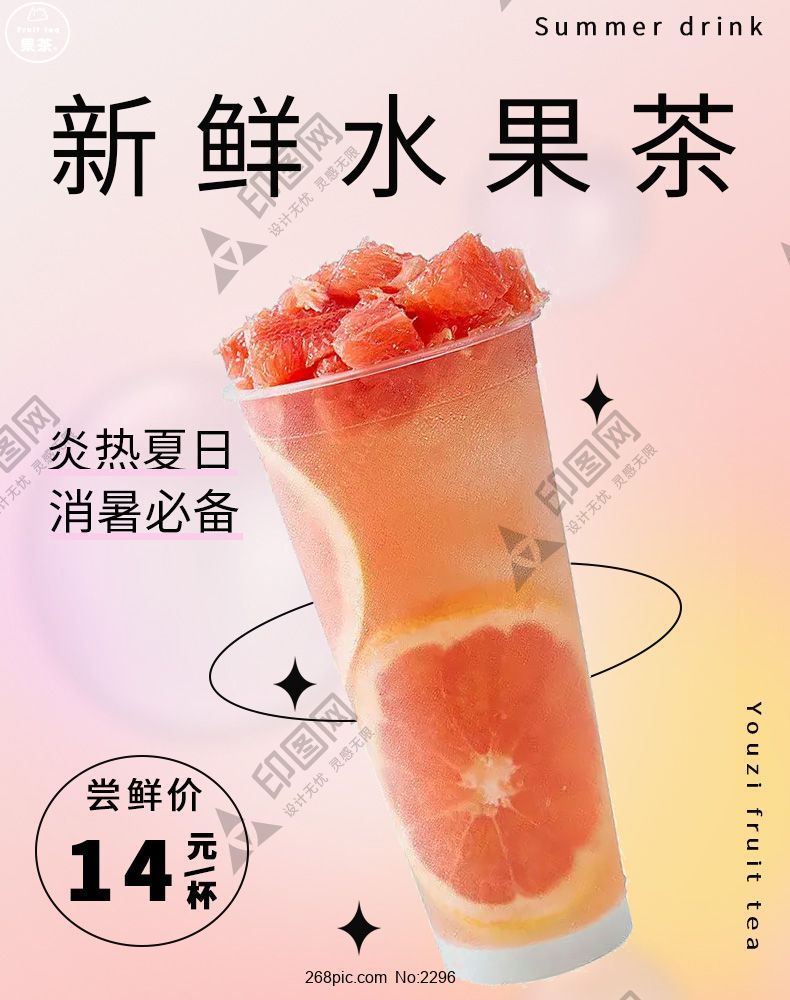 水果茶