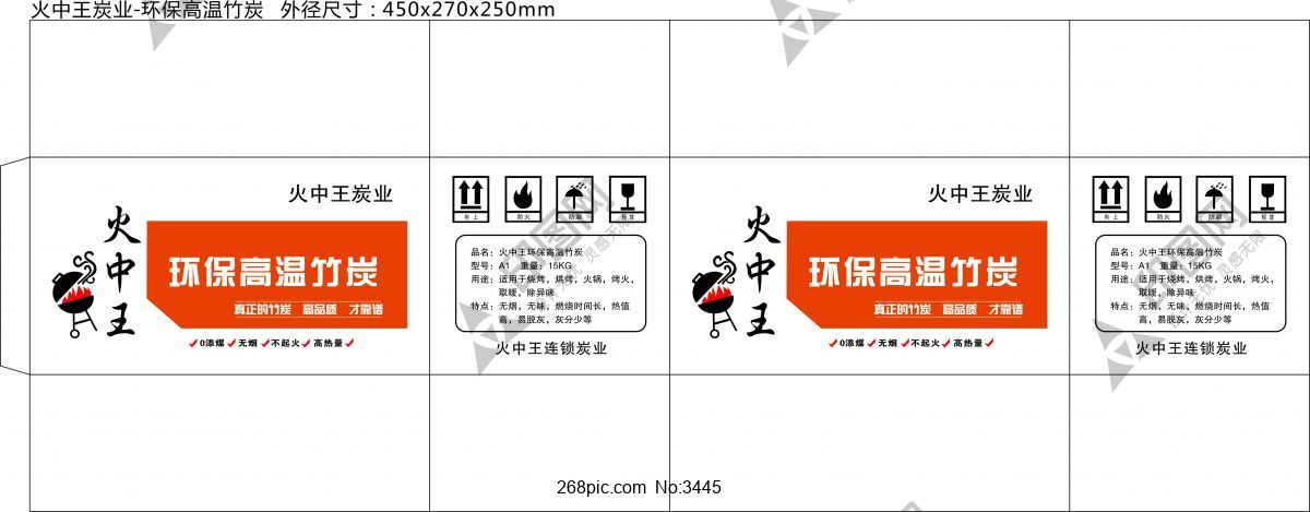 火中王炭業-環保高溫竹炭
