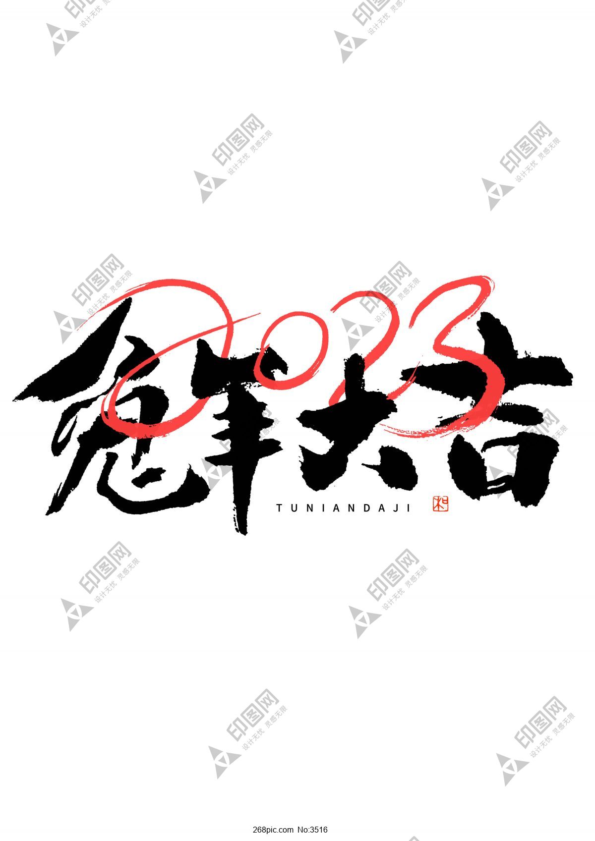2023 兔年