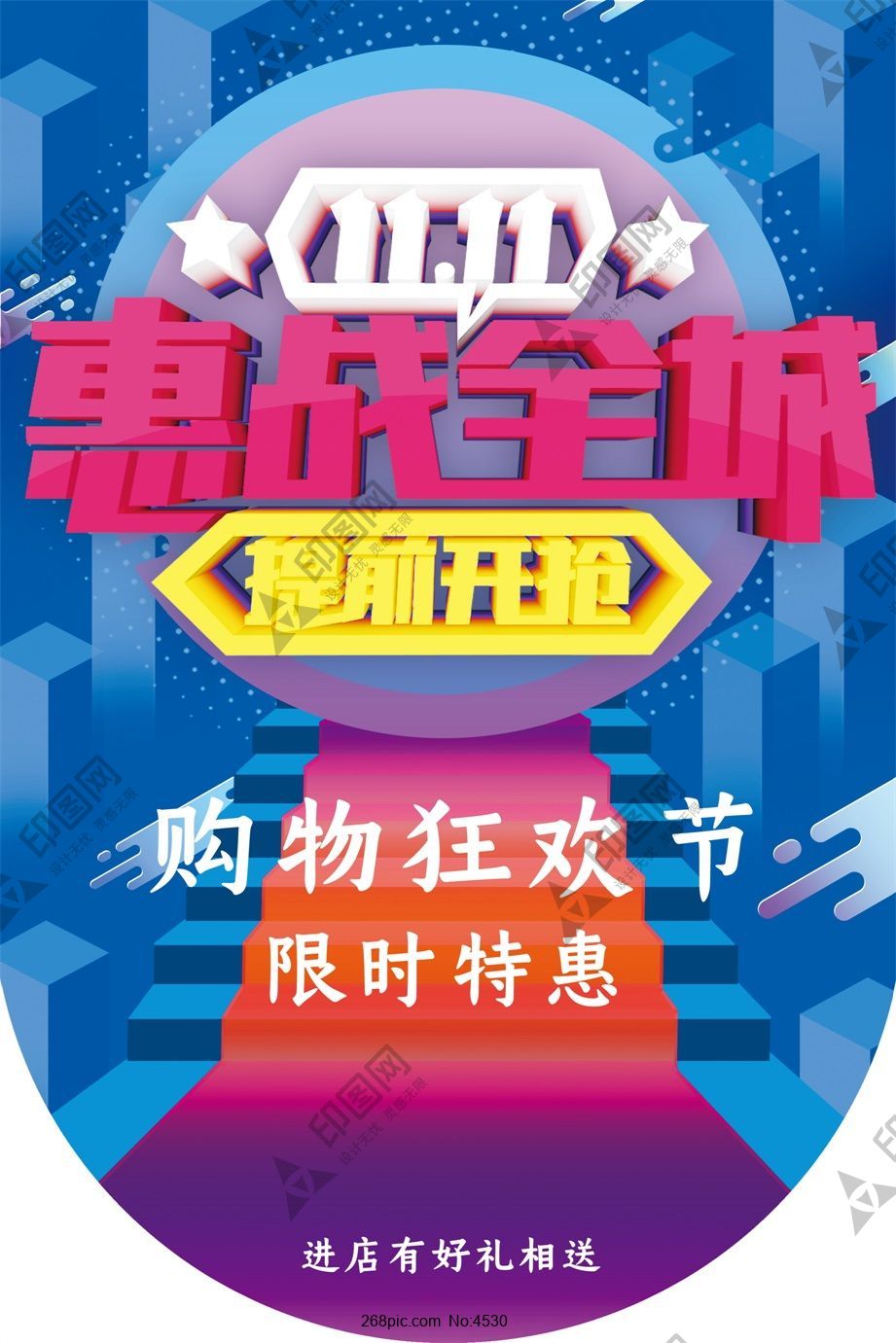 雙11海報