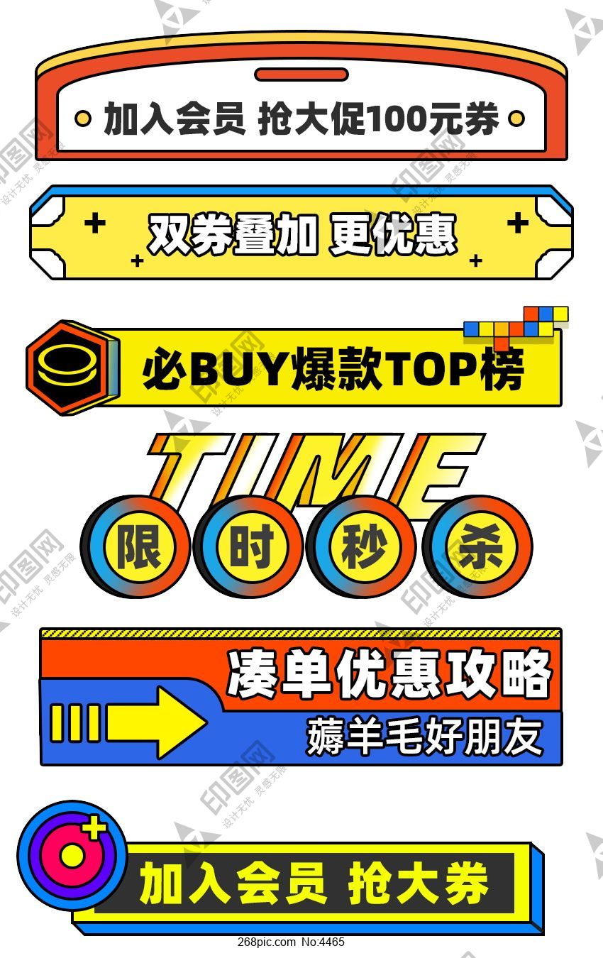 電商促銷優(yōu)惠券