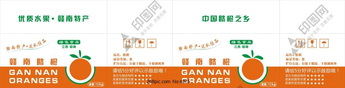 贛南臍橙包裝展開圖