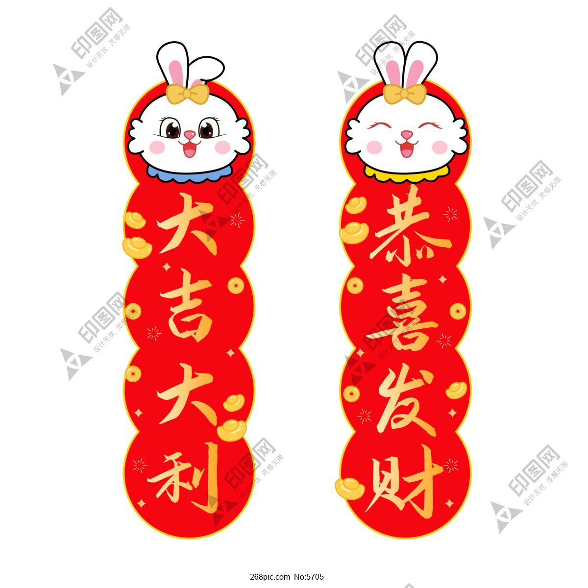 兔年對聯