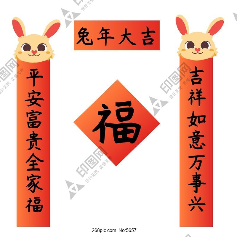 兔年對(duì)聯(lián)