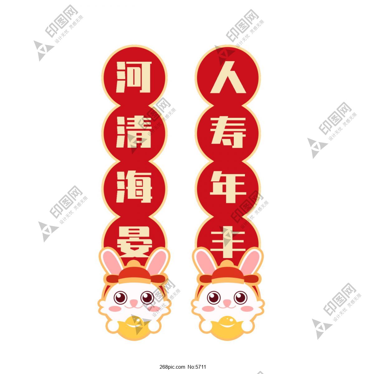 兔年對聯(lián)
