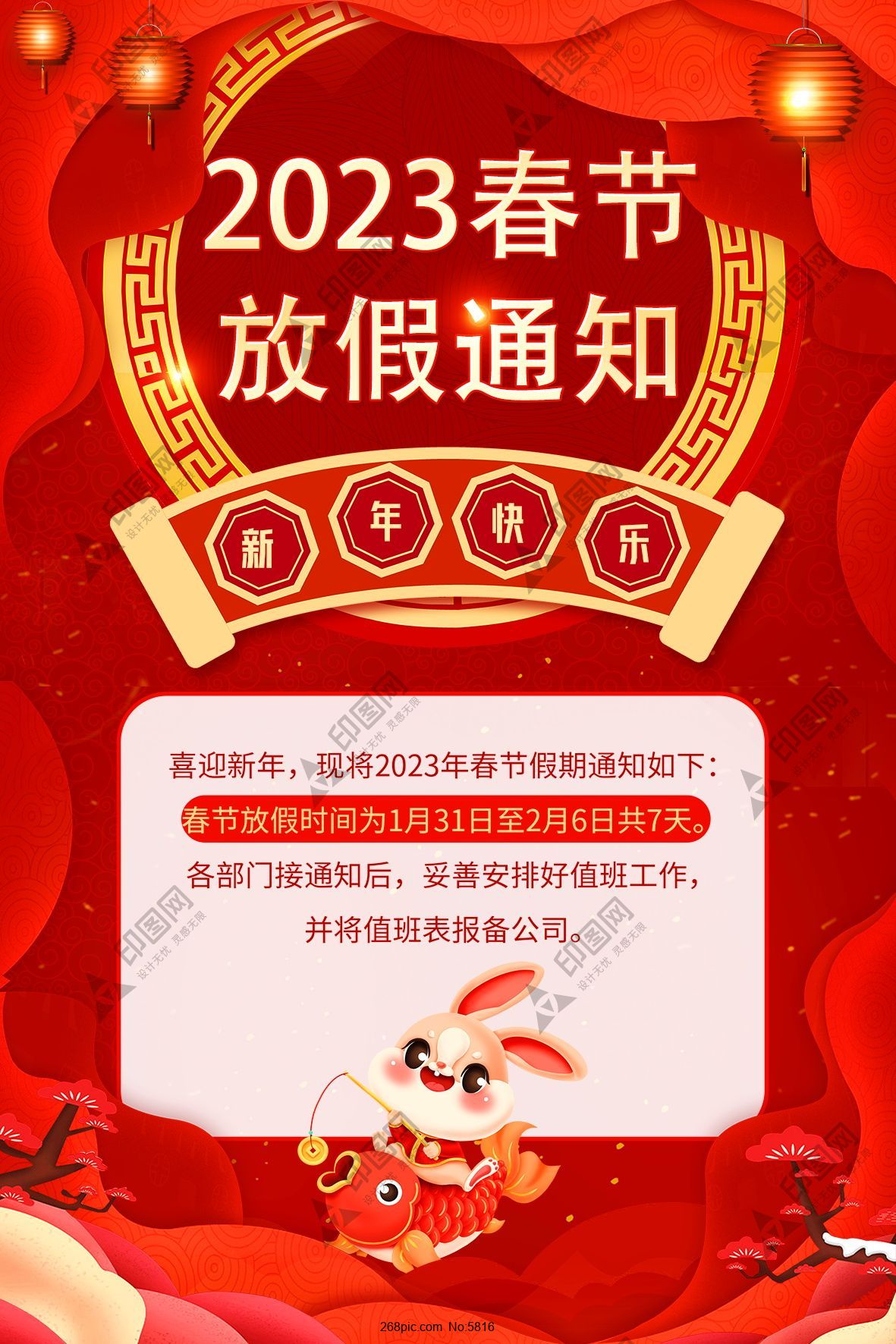 春節放假通知