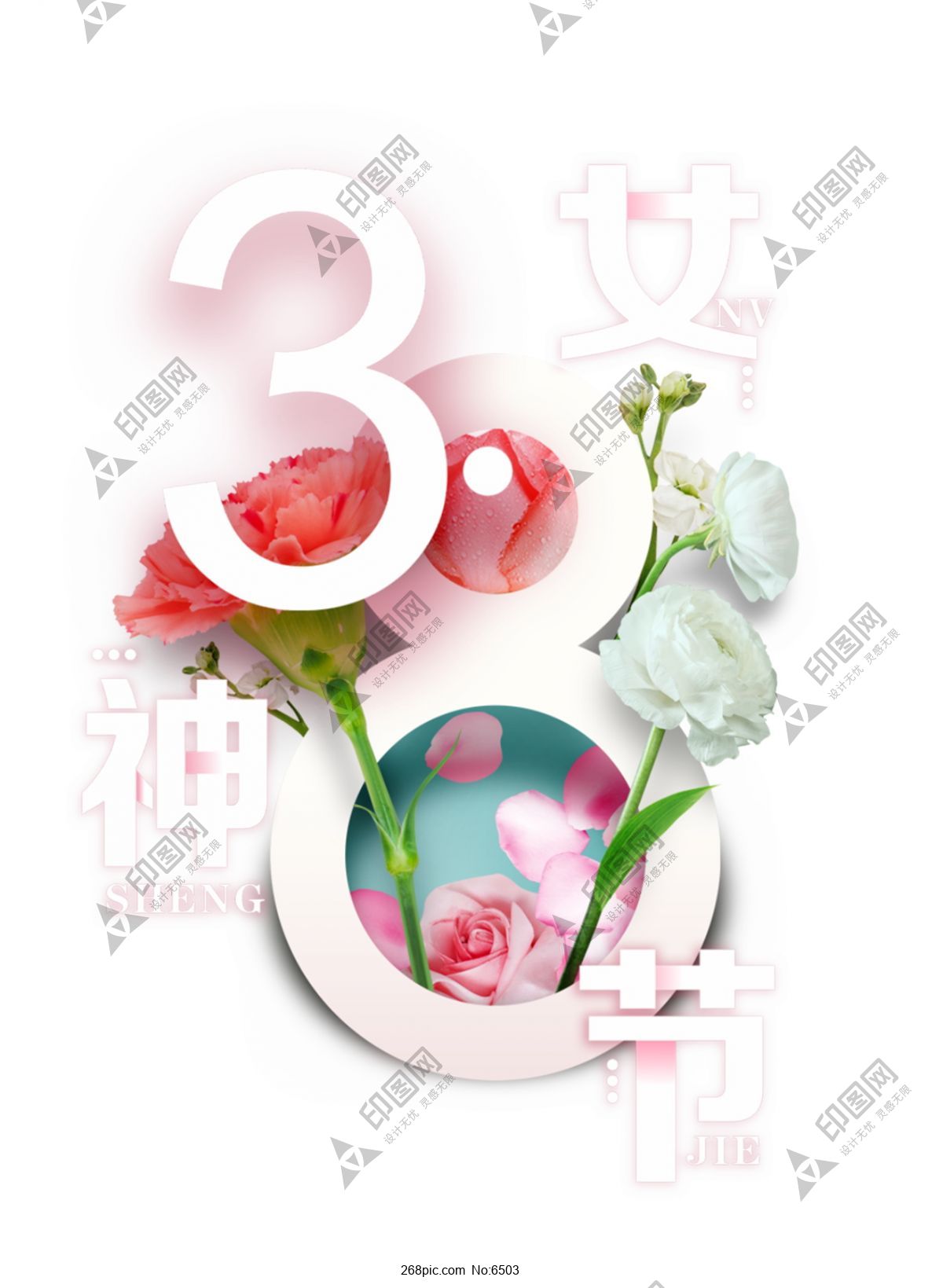 38女神節(jié)女王節(jié)