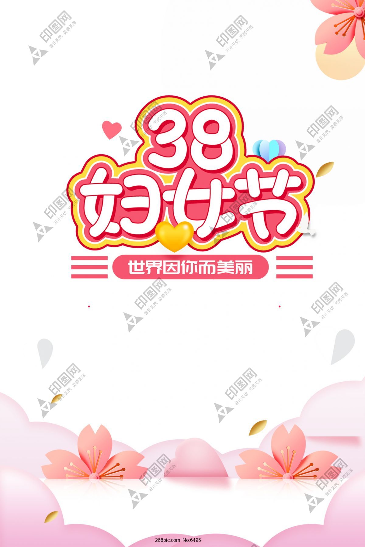 38婦女節(jié)藝術(shù)字花朵裝飾元素圖