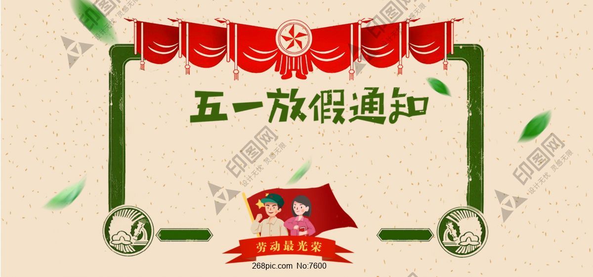 五一放假通知粉色手繪banner