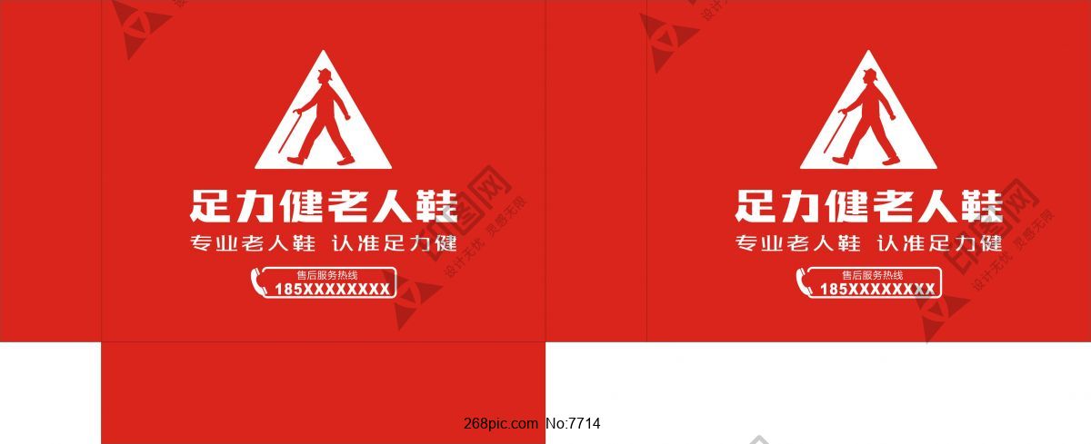 足力健老人鞋