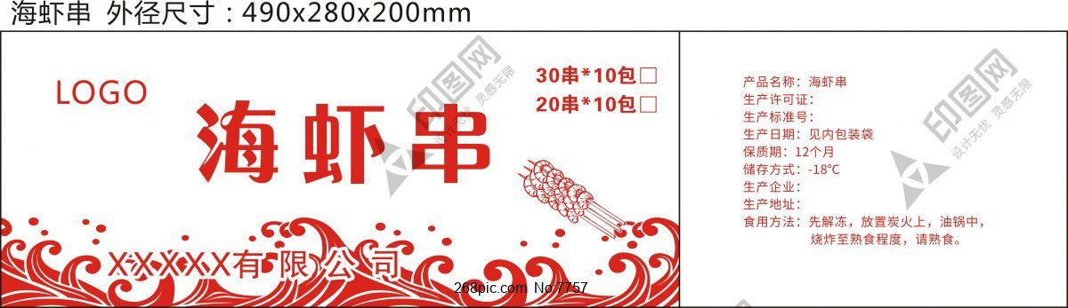 海虾串包装图