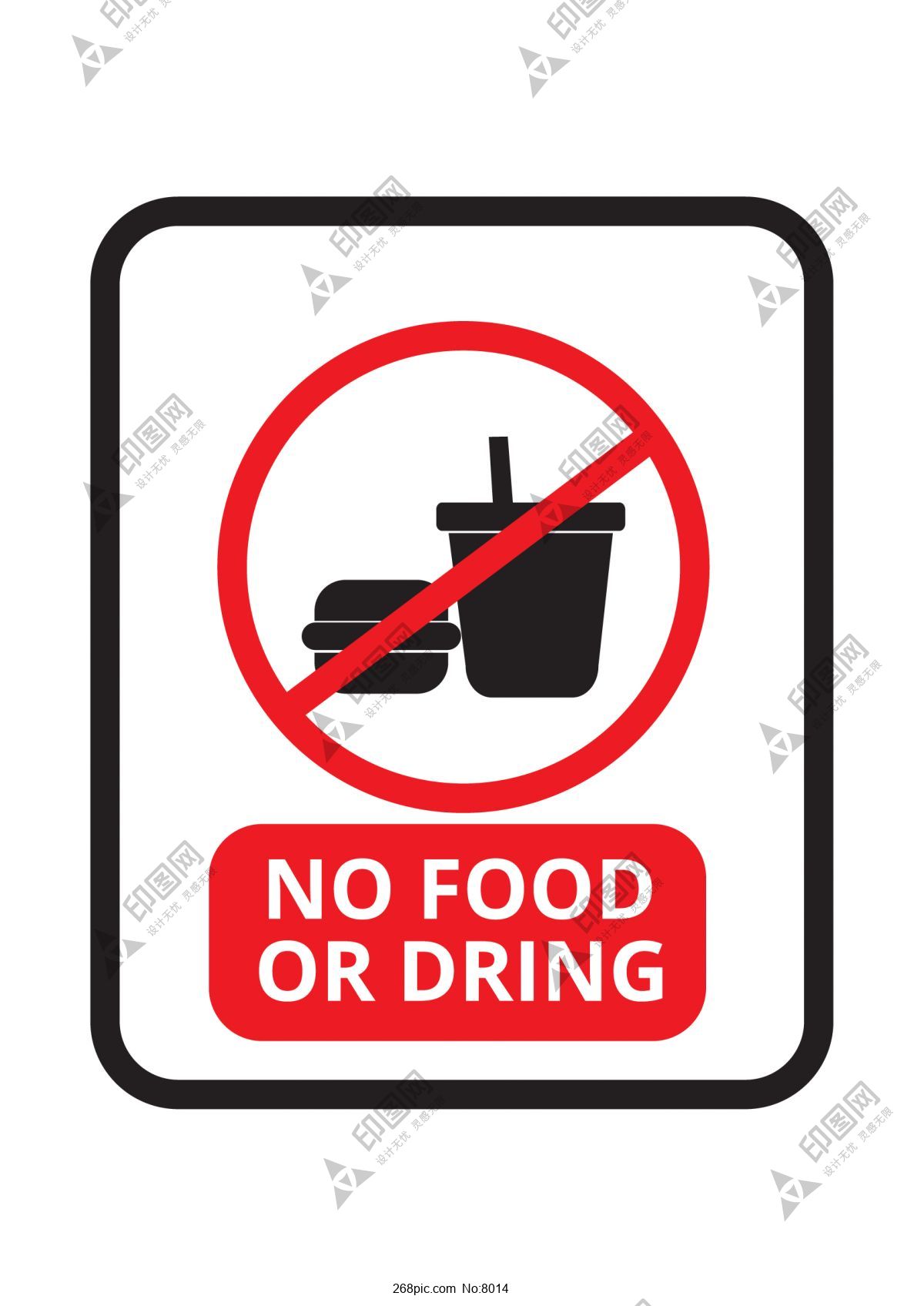 禁止饮食矢量警告标