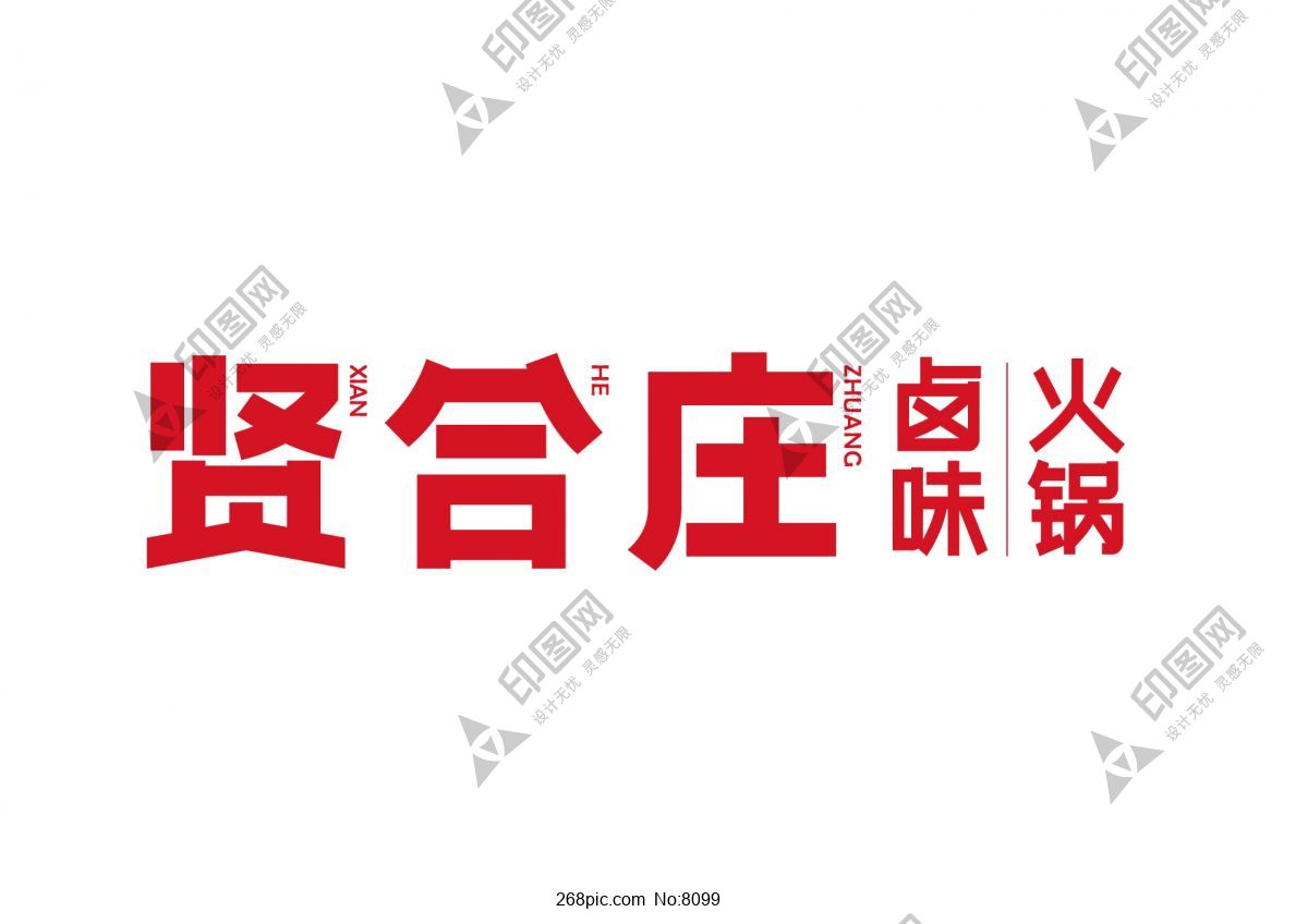 贤和庄logo标志
