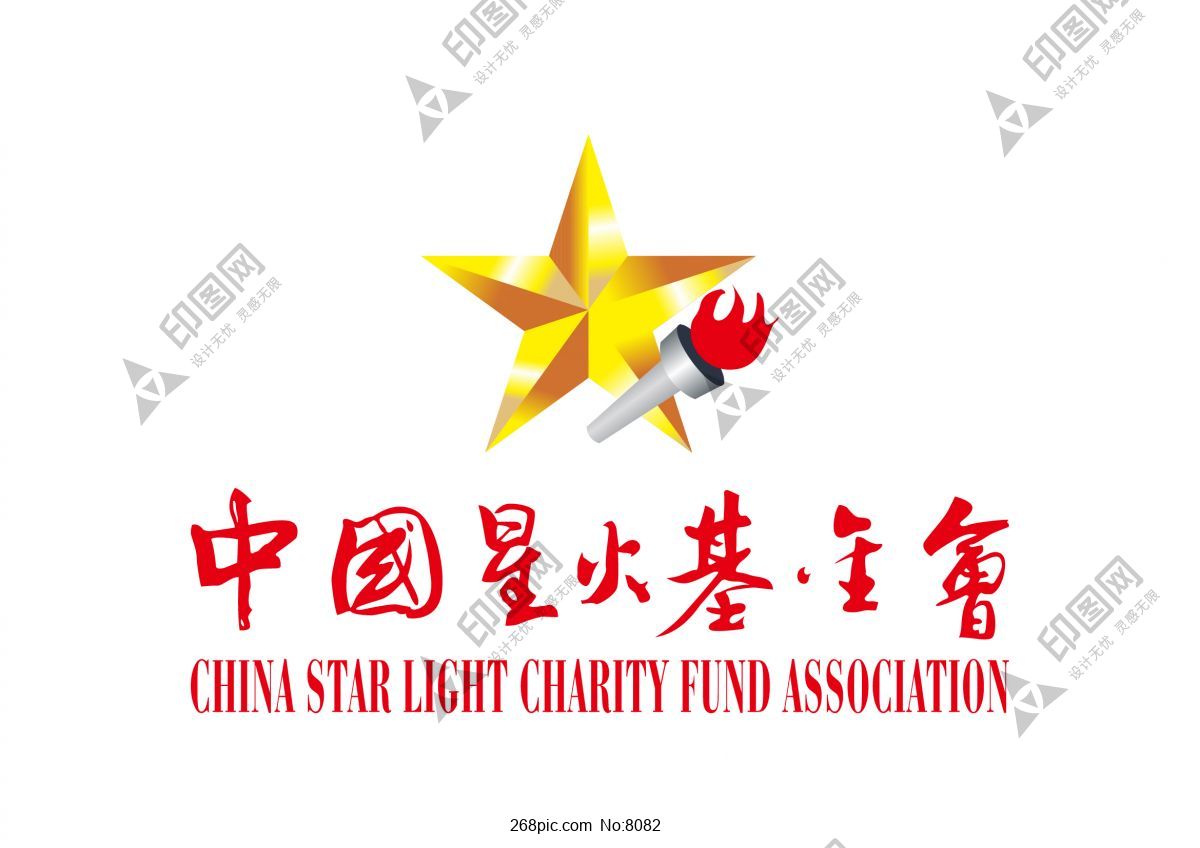 中国星火基金会logo