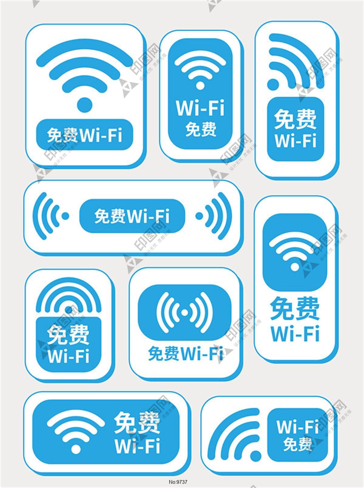 免费WIFI信号标识