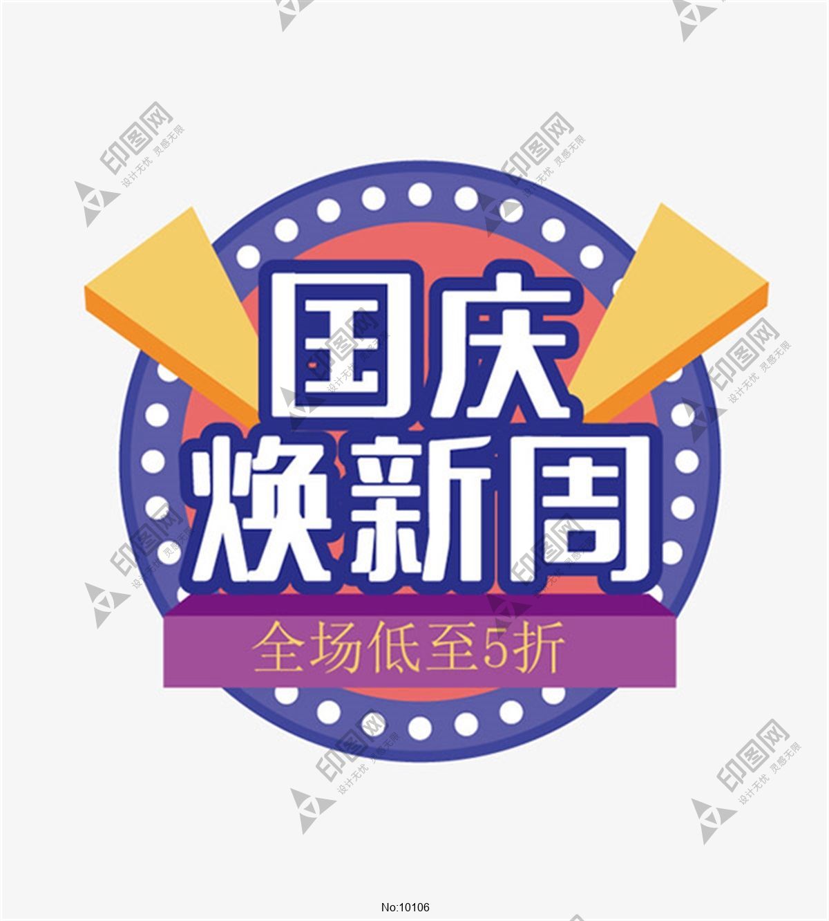 國慶煥新周主題矢量