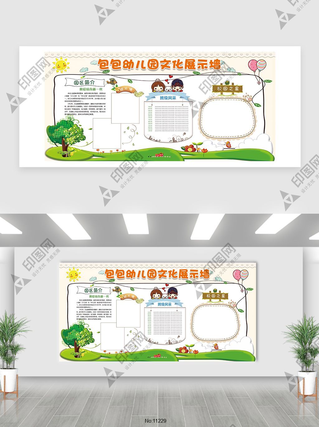 幼兒園校園文化墻
