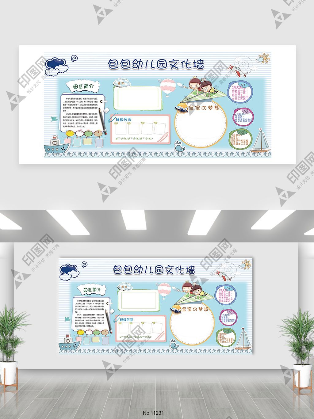幼兒園校園文化墻