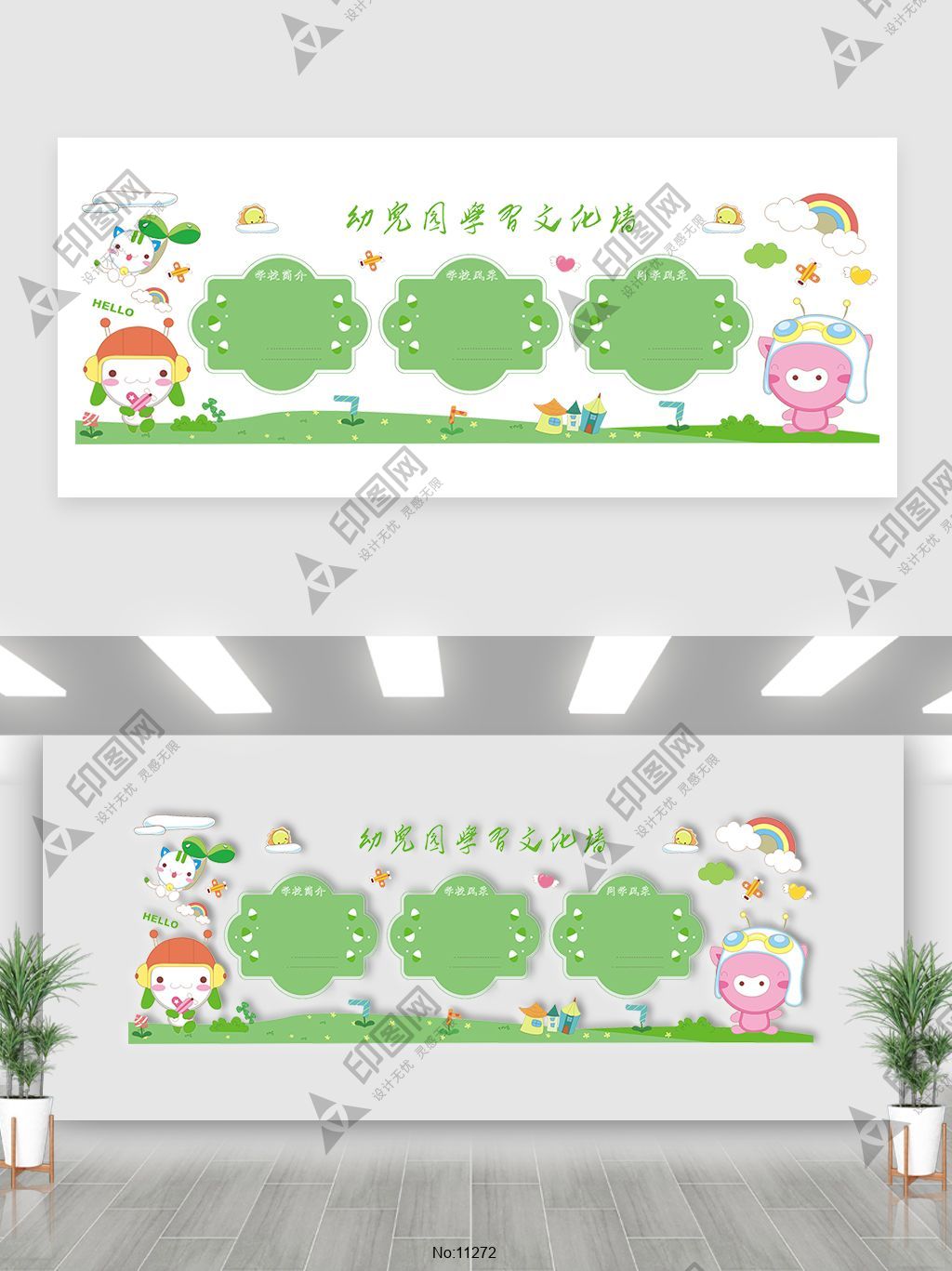 幼兒園校園文化墻