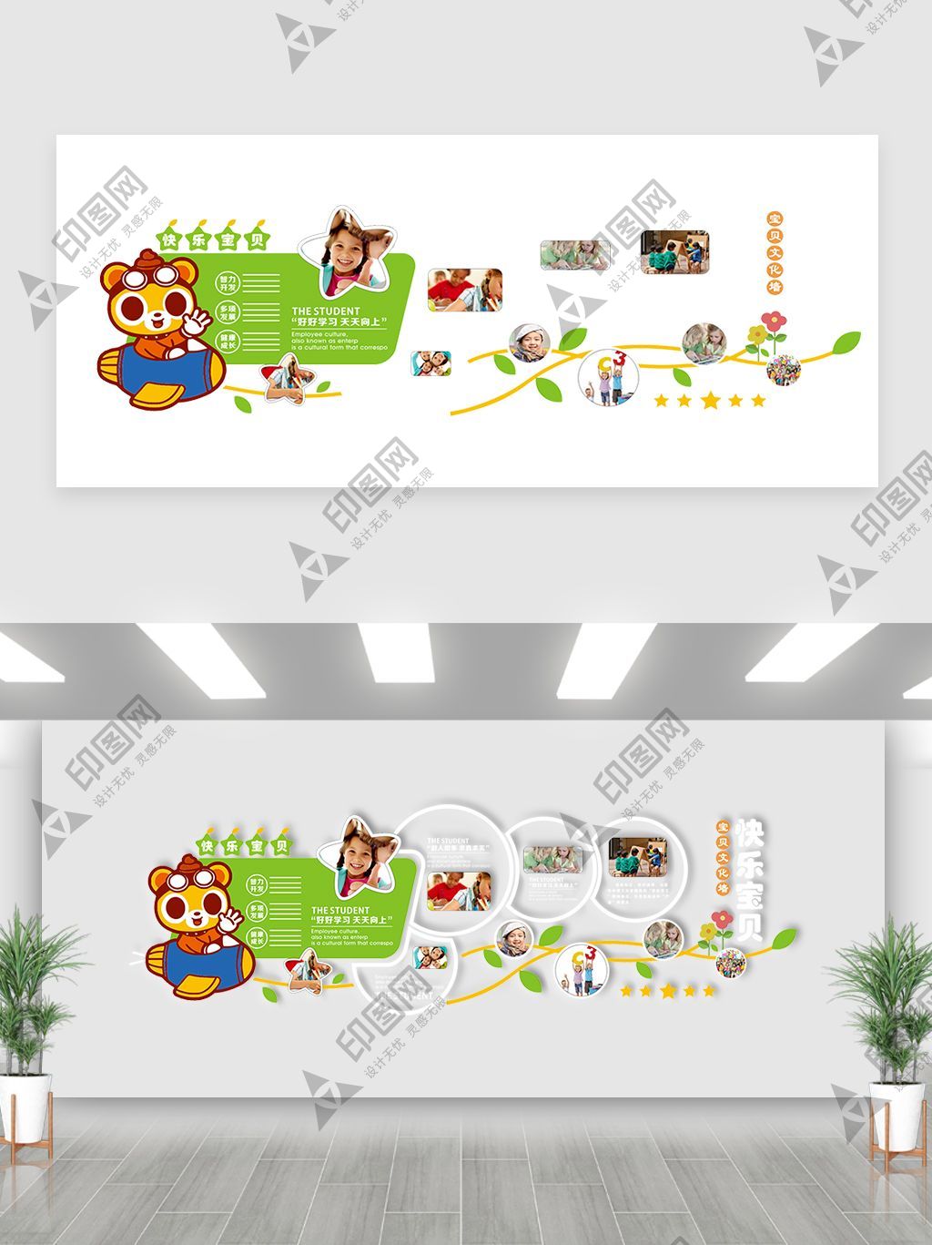 幼兒園校園文化墻