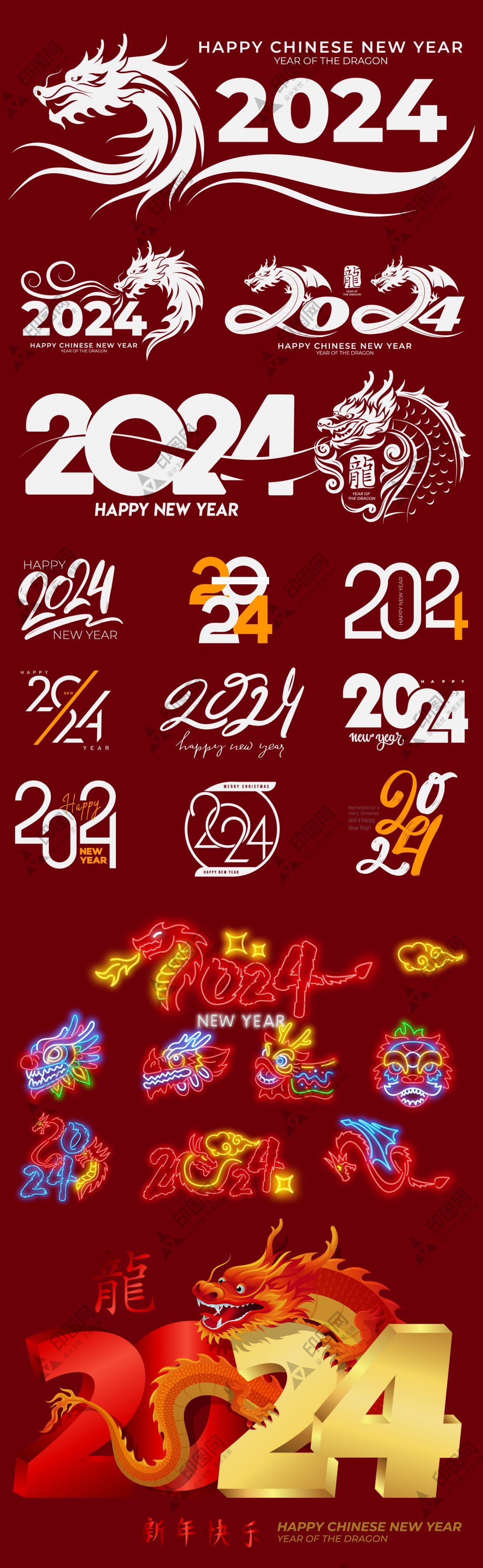 2024龙年艺术字5