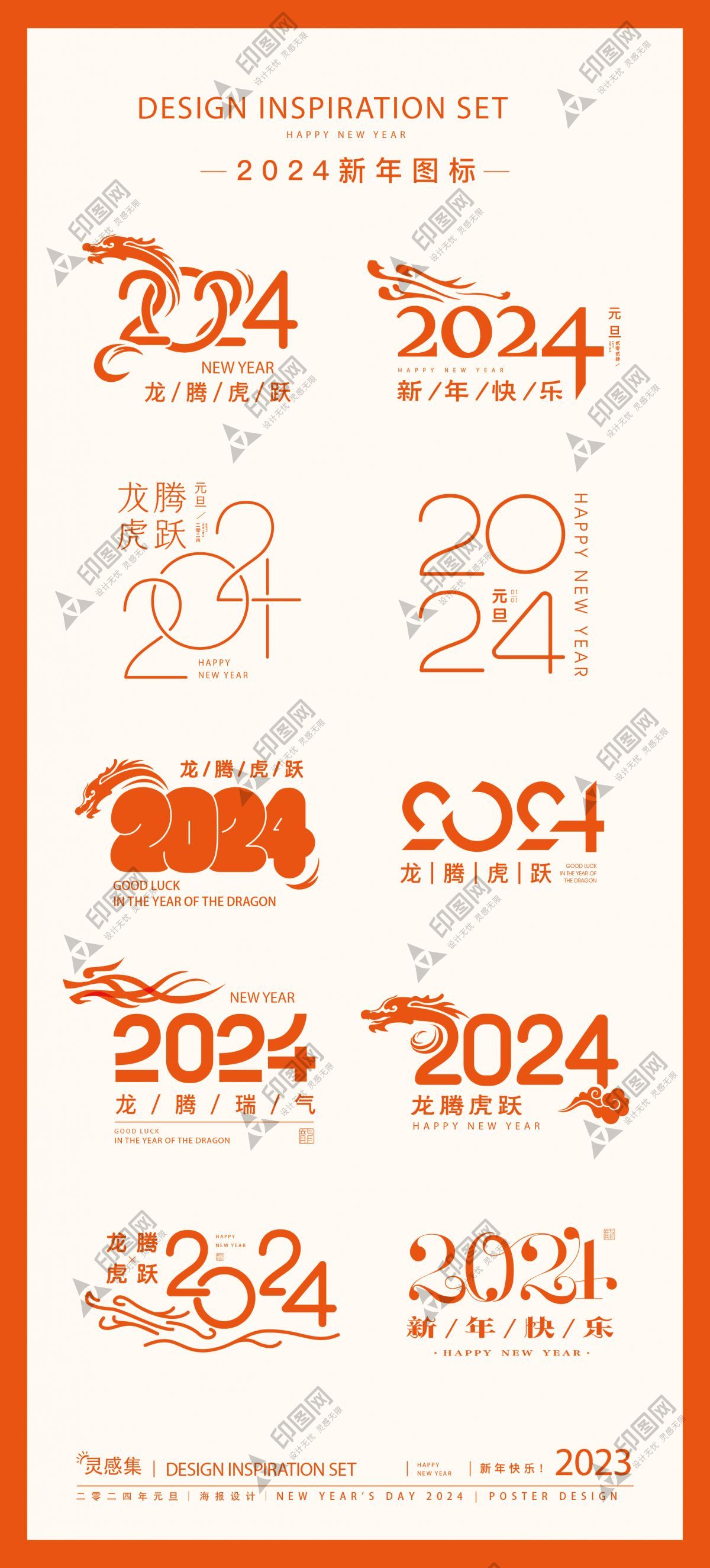 2024龙年艺术字4