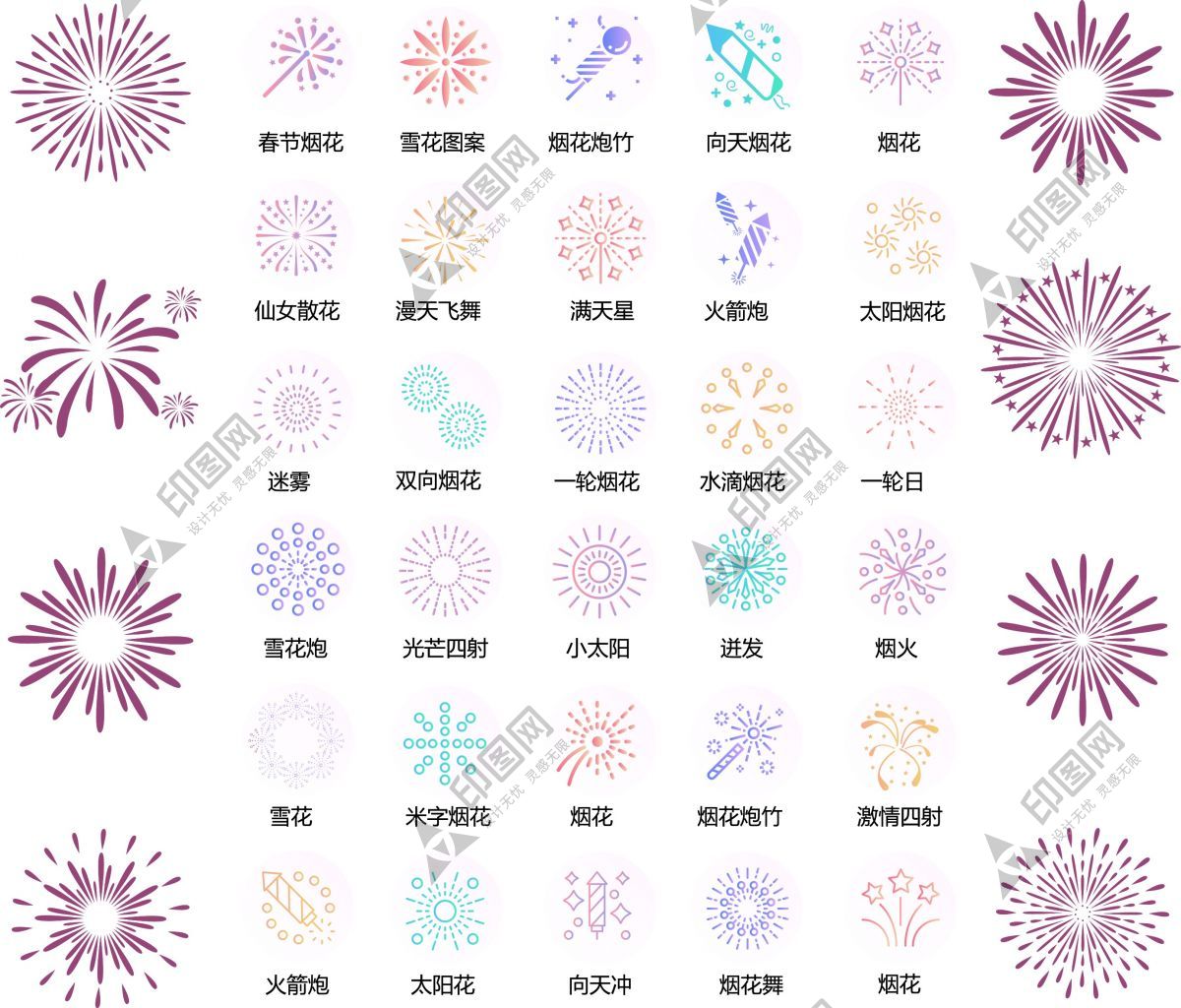 煙花圖標(biāo)