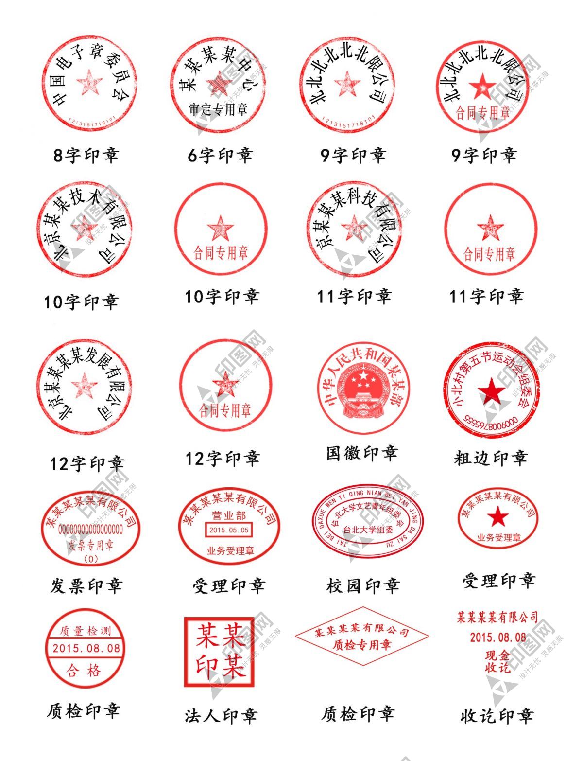 公司公章印章分層模板