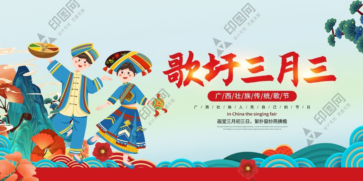 三月三壯族背景