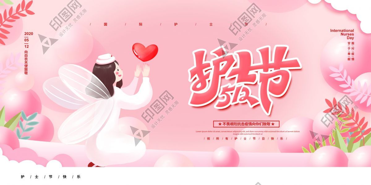 粉色清新国际护士节宣传展板设计