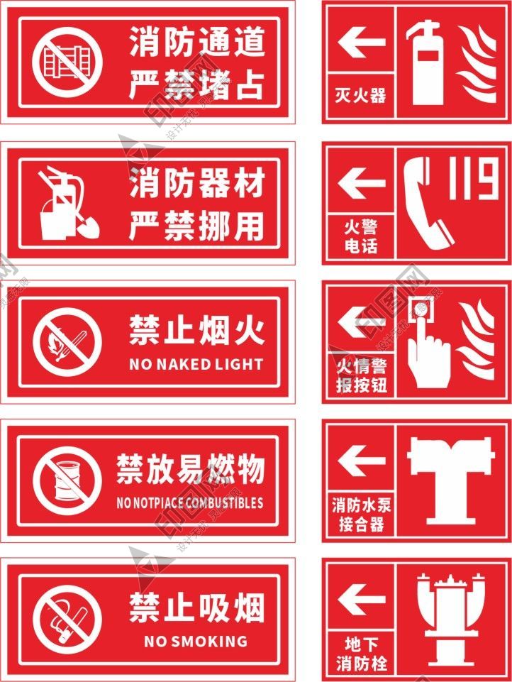 消防安全红色标志标识消防标志牌矢量模板