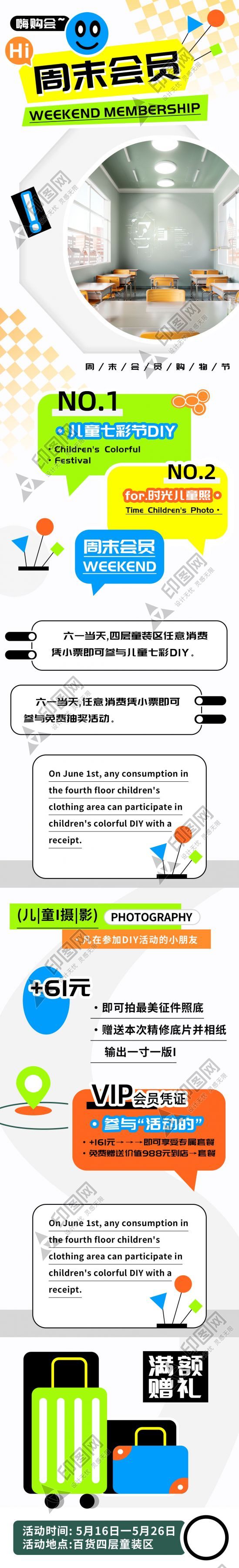 周末會員兒童嗨購會h5長圖