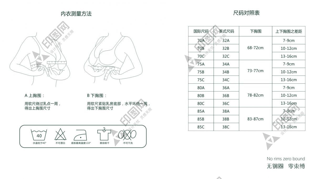 內(nèi)衣測(cè)量方法