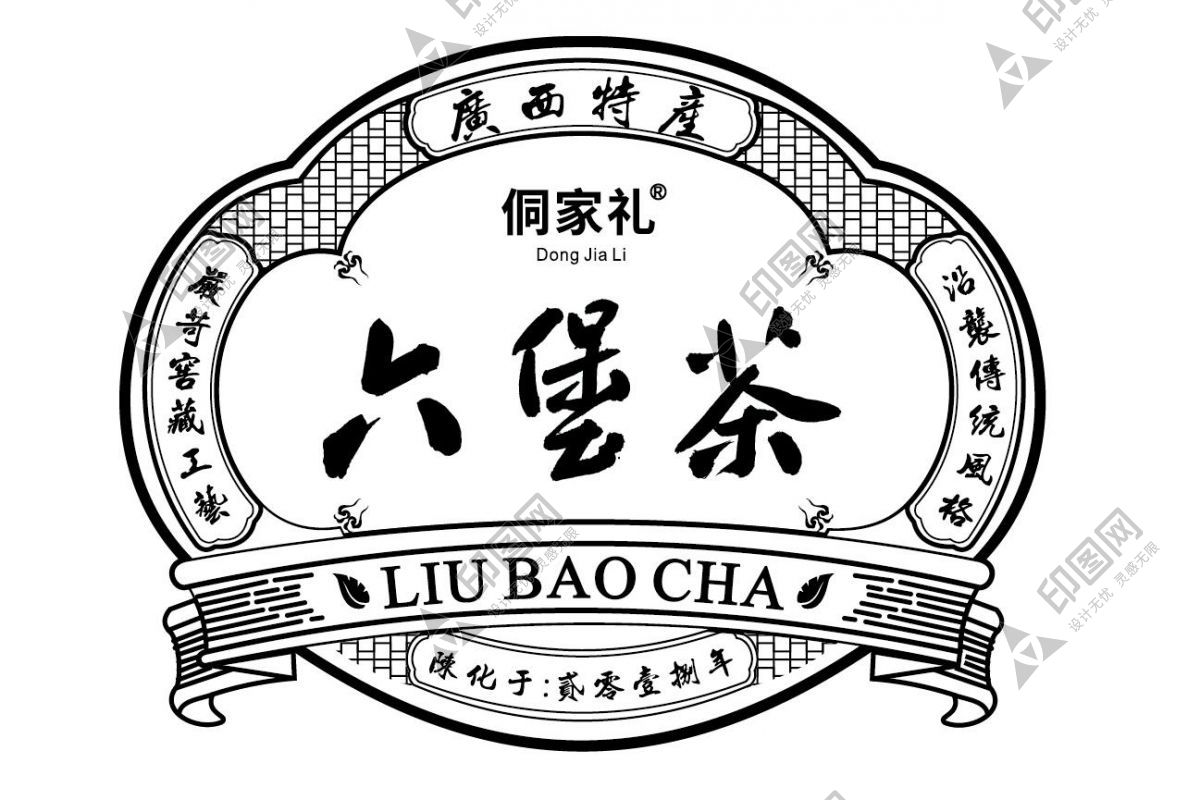 六堡茶