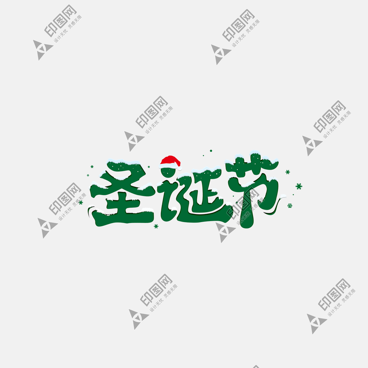 圣誕節藝術字