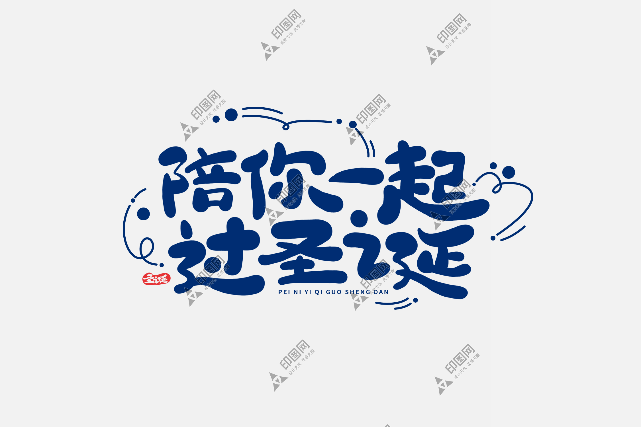 png圣誕節(jié)裝飾元素