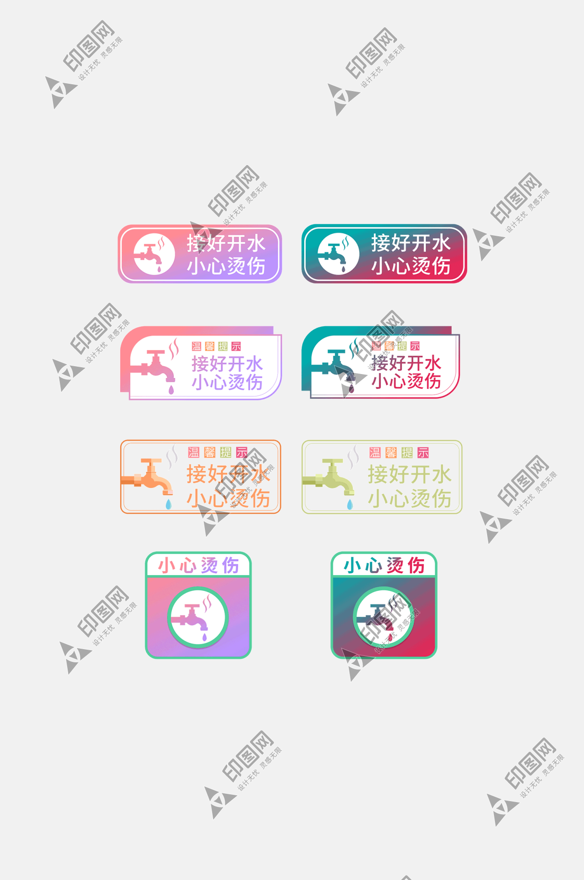 接好開水小心燙傷標識 公共標識