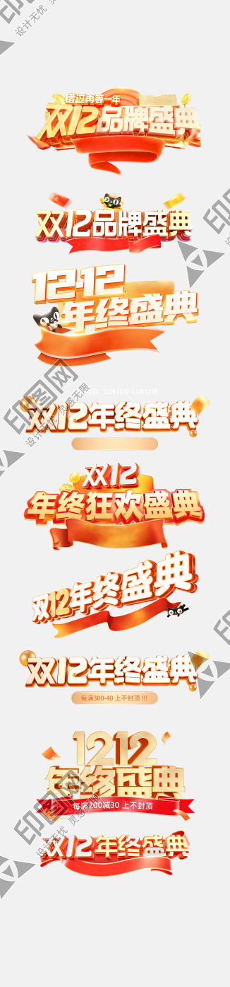 雙12標題